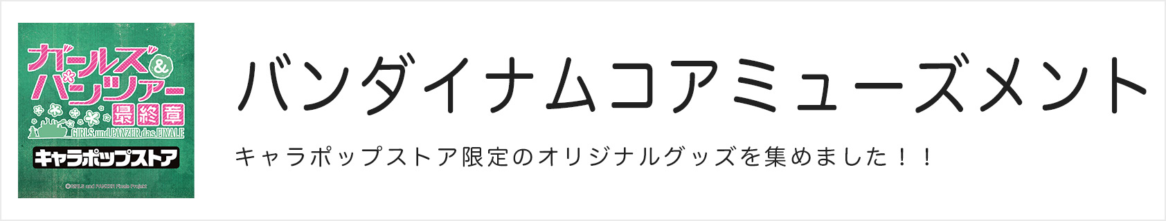 バンダイナムコアミューズメント