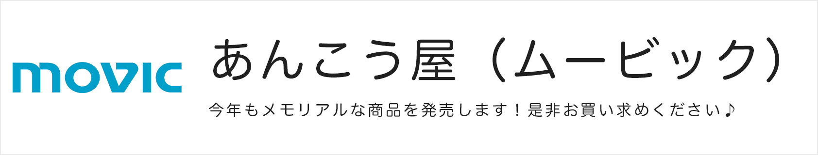 あんこう屋（ムービック）